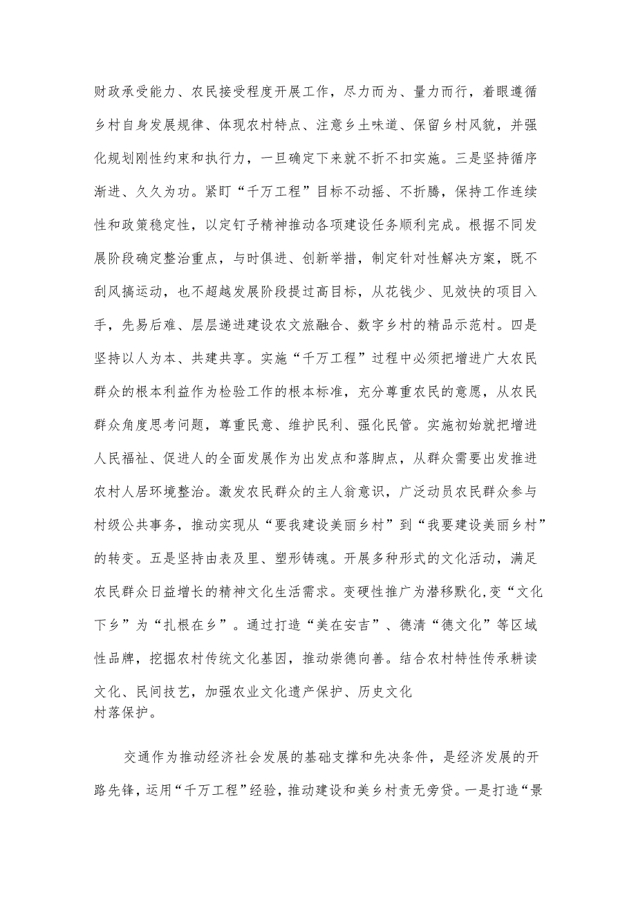 区学习运用“千万工程”经验建设和美乡村专题培训感悟汇编10篇.docx_第3页