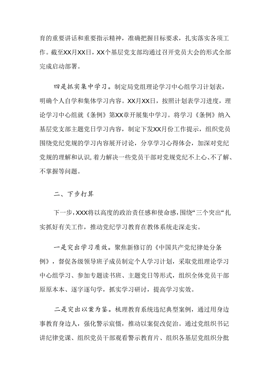 2024年党纪学习教育工作自查总结报告共7篇.docx_第2页