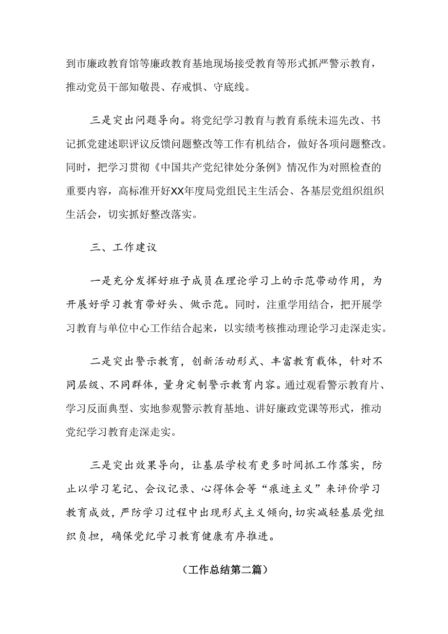 2024年党纪学习教育工作自查总结报告共7篇.docx_第3页