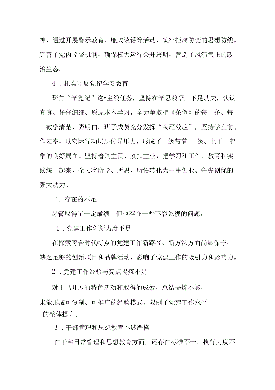 2024年党支部上半年工作总结范文稿（2篇）供借鉴.docx_第2页