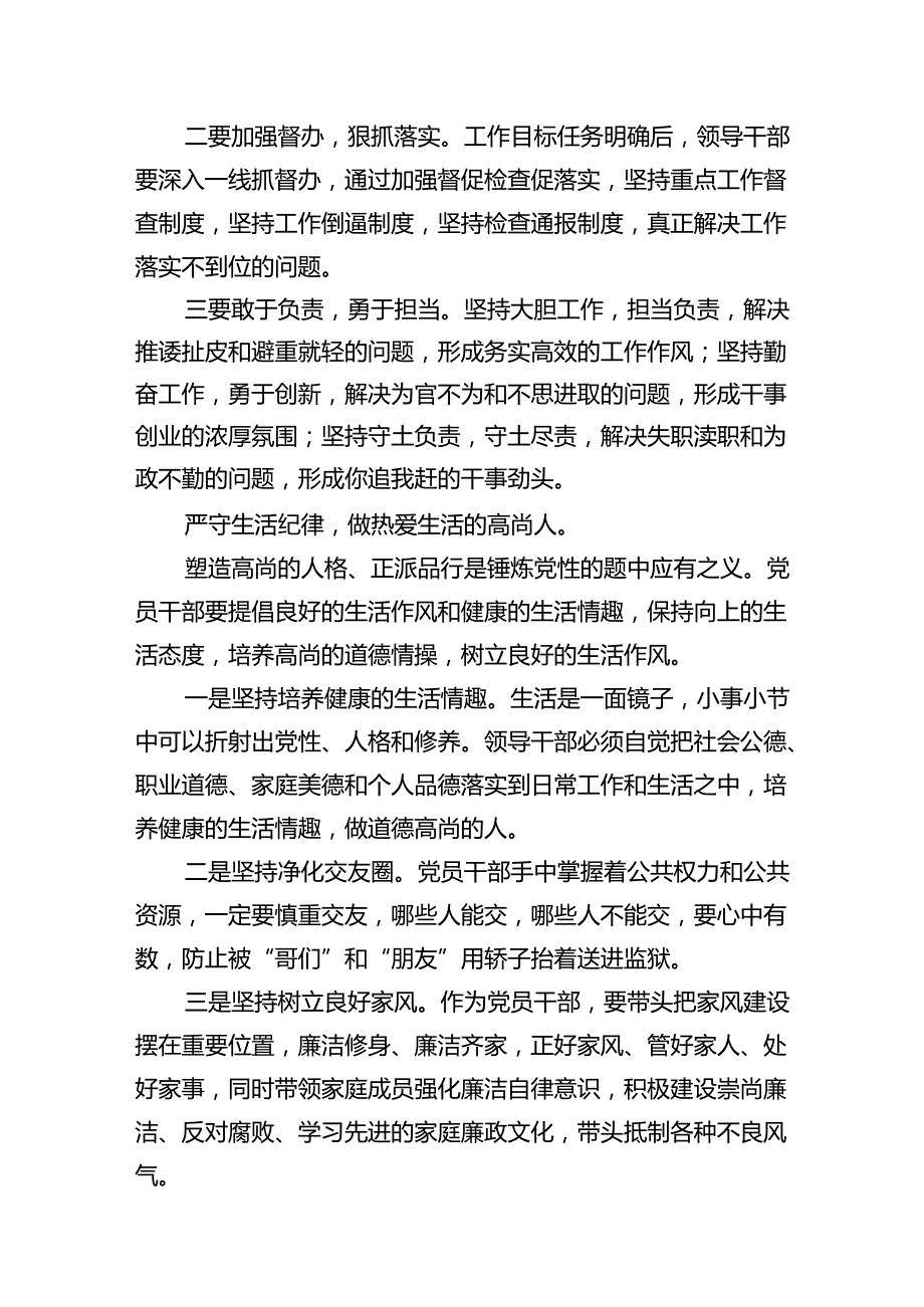 （11篇）理论学习中心组围绕“工作纪律”研讨发言稿优选.docx_第3页