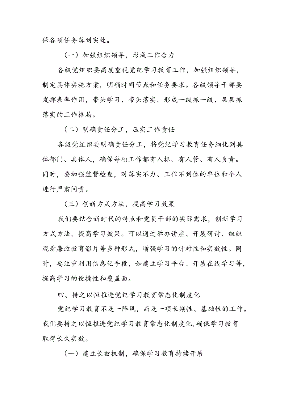 2024年学习党纪培训教育讲话稿 （汇编11份）.docx_第3页