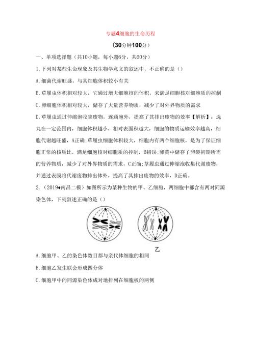 专题测试题细胞的生命历程.docx