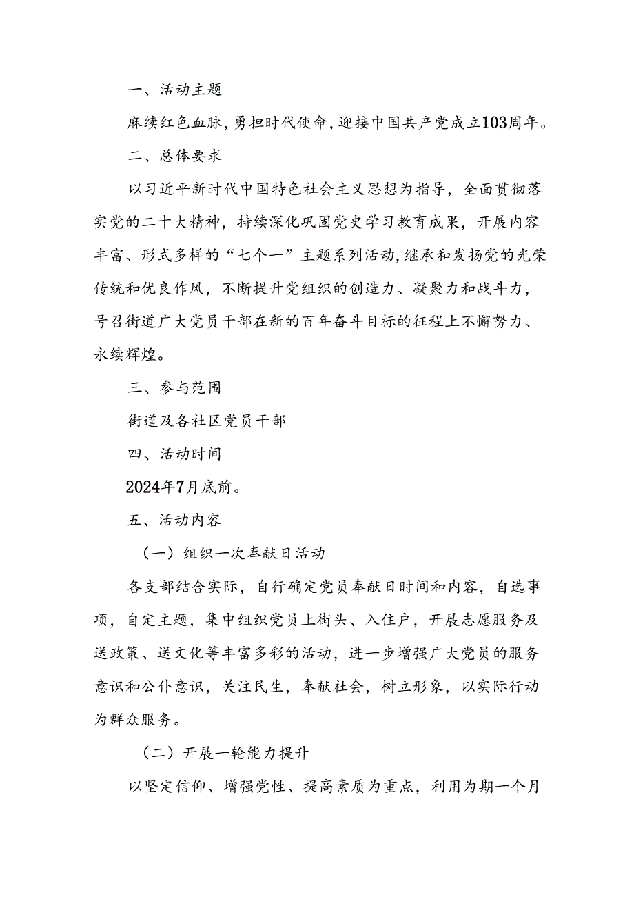 2024年开展迎七一主题党日活动方案(2).docx_第3页