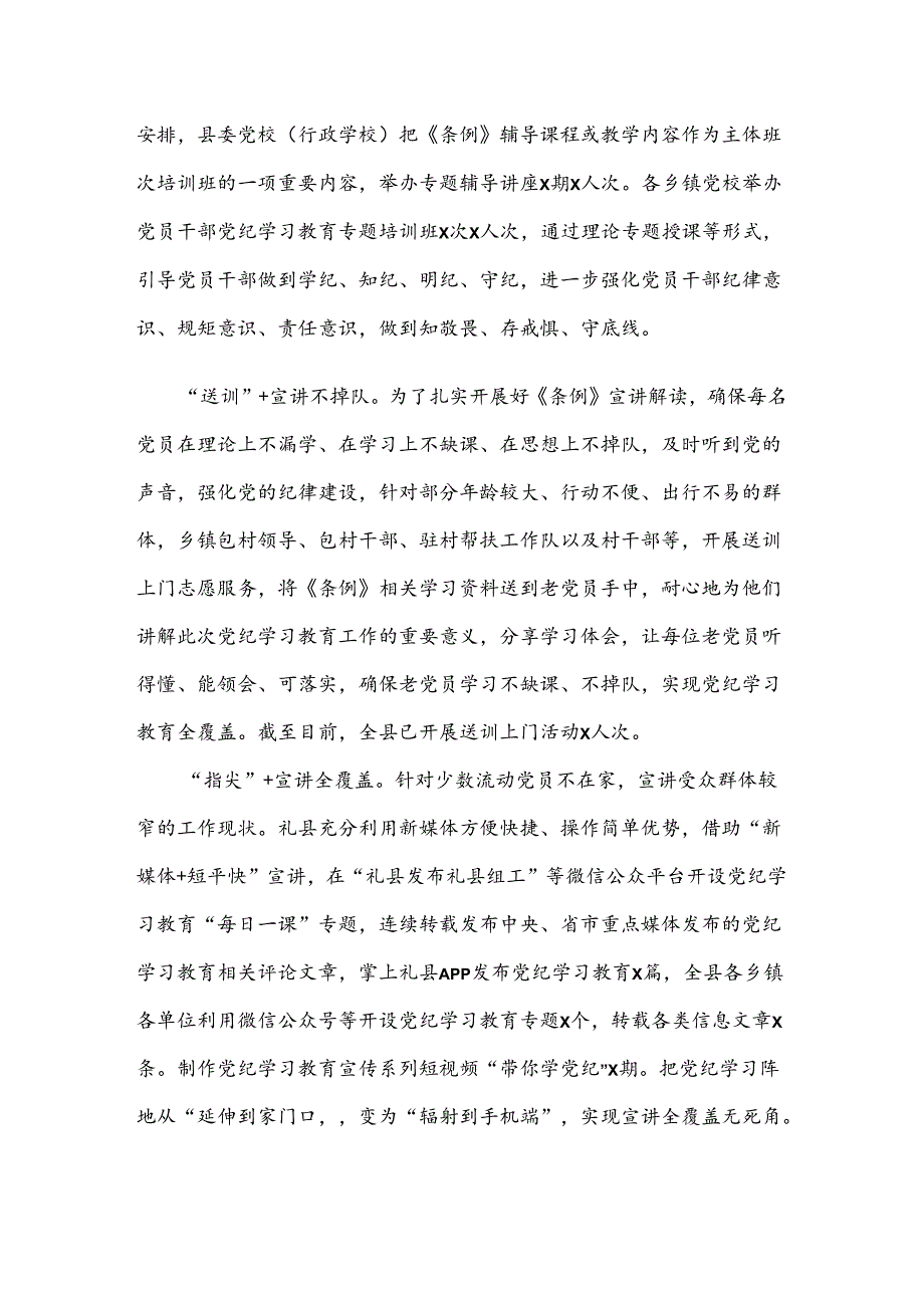 （7篇）2024年专题学习党纪学习教育阶段汇报材料.docx_第2页
