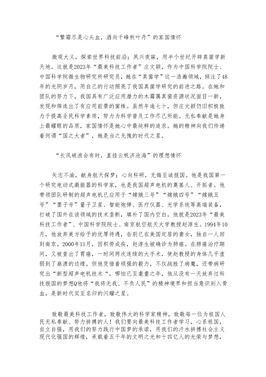 最美科技工作者主要事迹六篇.docx_第2页