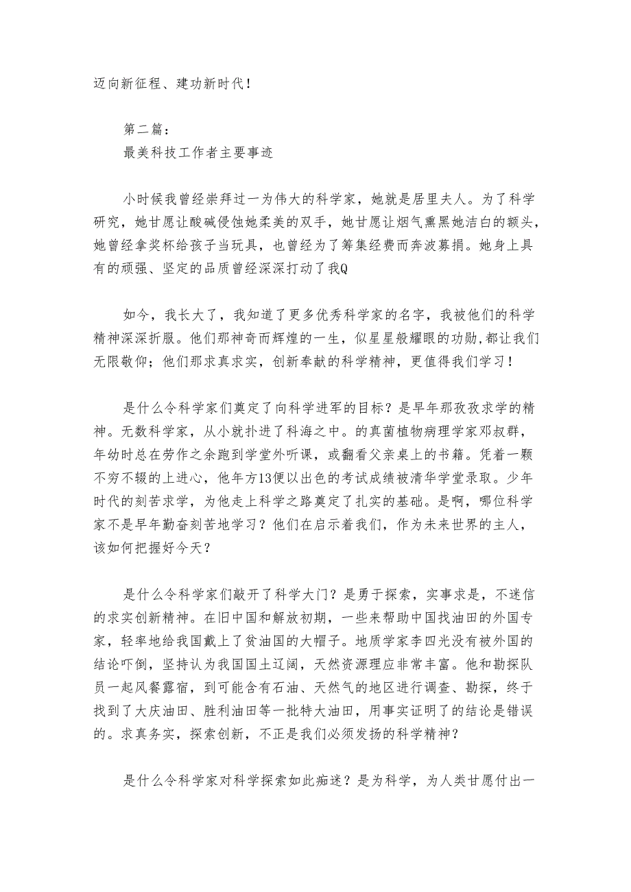 最美科技工作者主要事迹六篇.docx_第3页