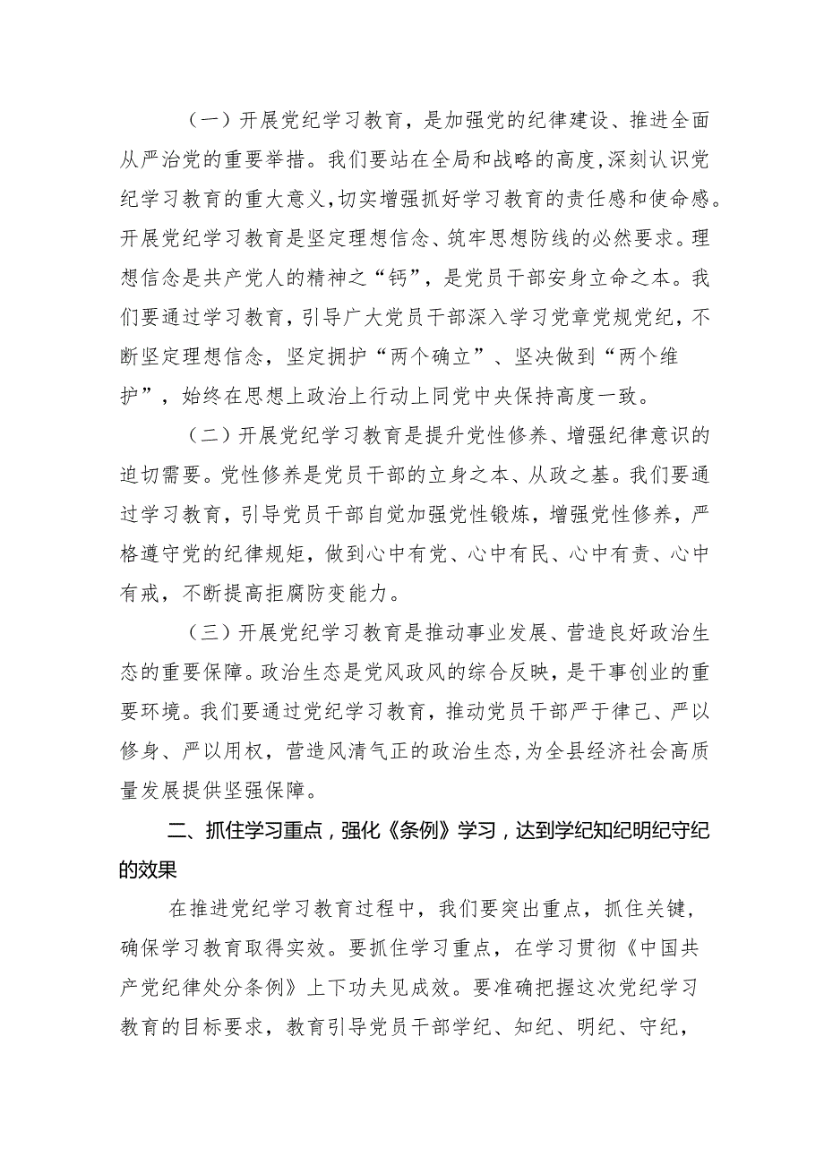 （十三篇）2024年党纪学习教育工作动员部署会讲话.docx_第2页