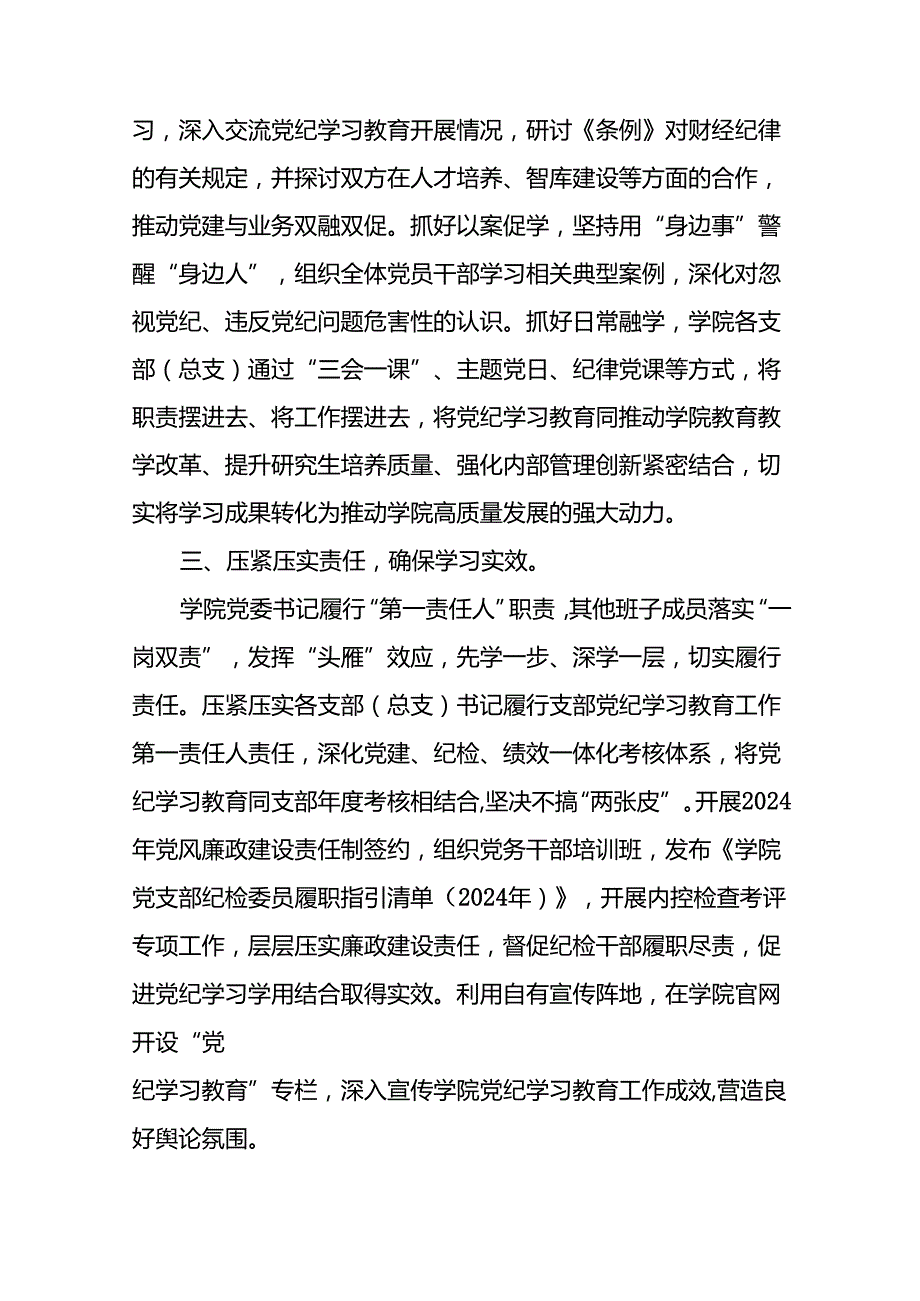 2024年党纪学习教育的情况汇报材料二十三篇.docx_第2页