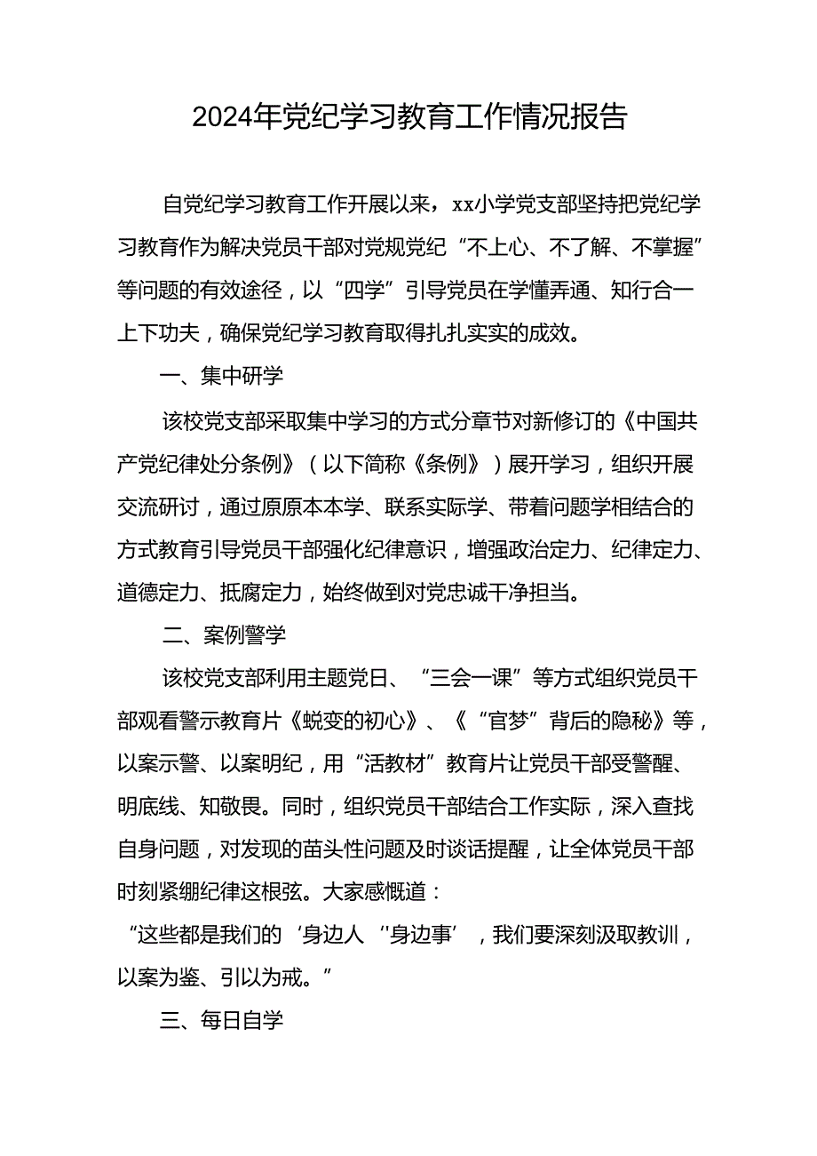 2024年党纪学习教育的情况汇报材料二十三篇.docx_第3页