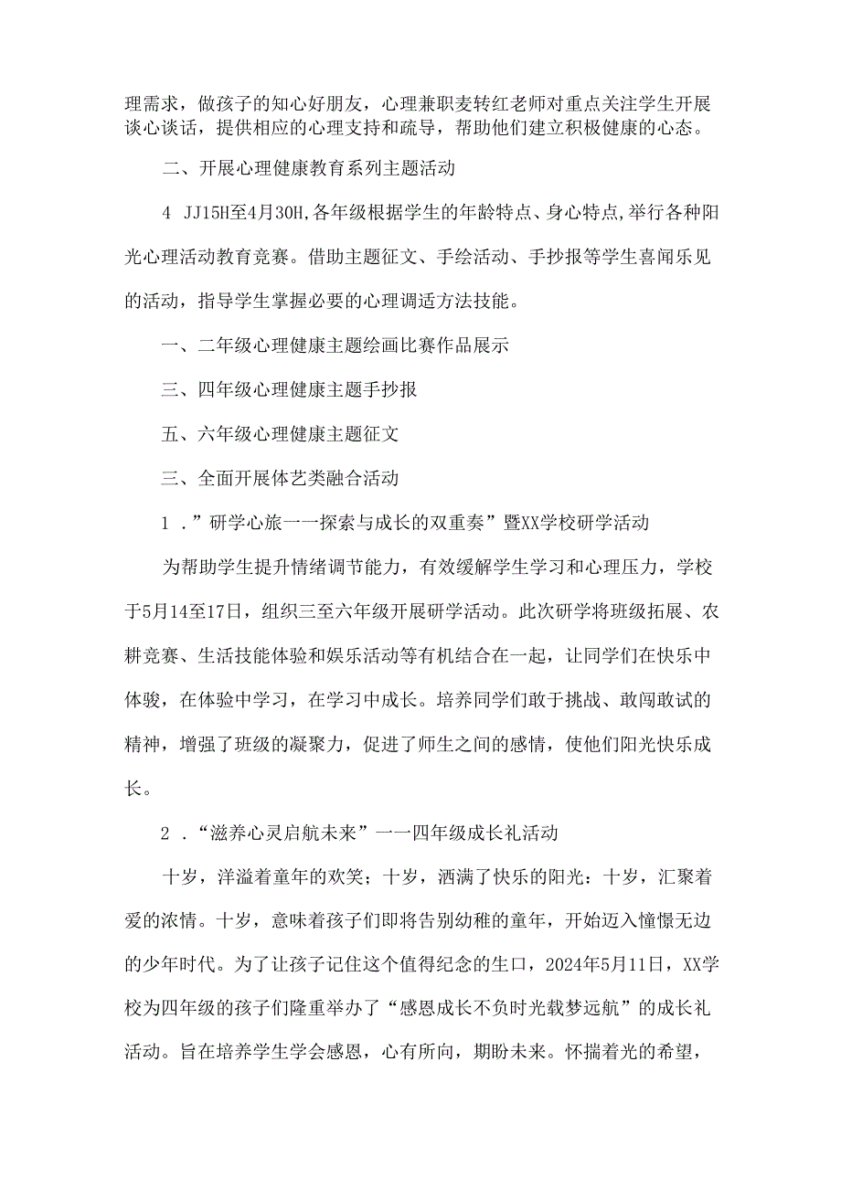 学校2024年心理健康教育活动月工作总结范文.docx_第2页