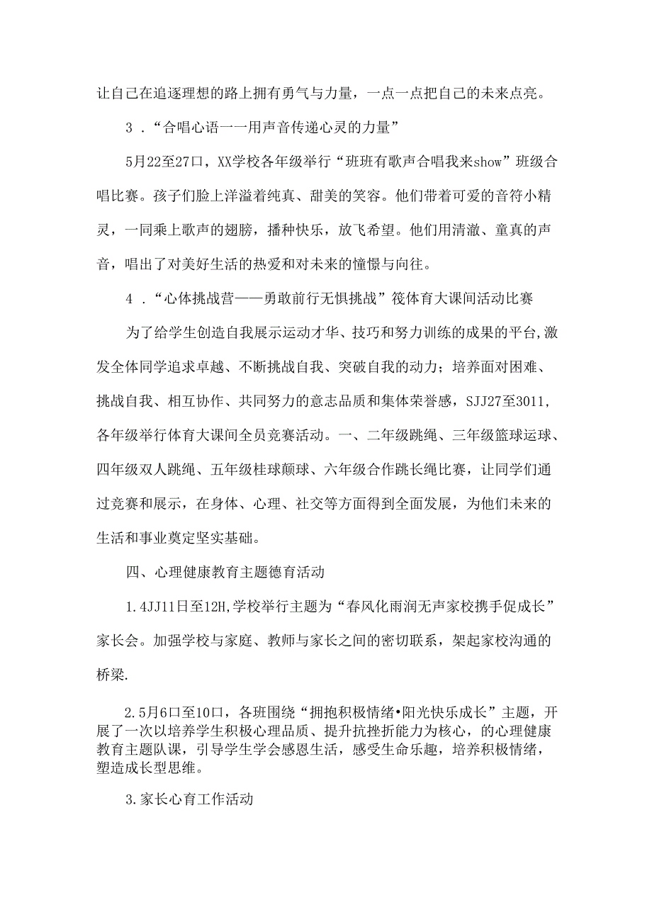 学校2024年心理健康教育活动月工作总结范文.docx_第3页
