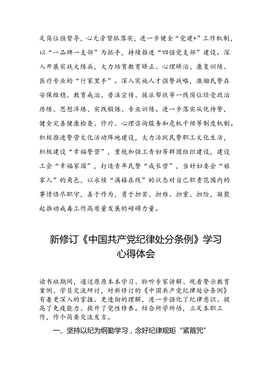 国有企业党员学习2024新修订中国共产党纪律处分条例心得体会22篇.docx_第3页