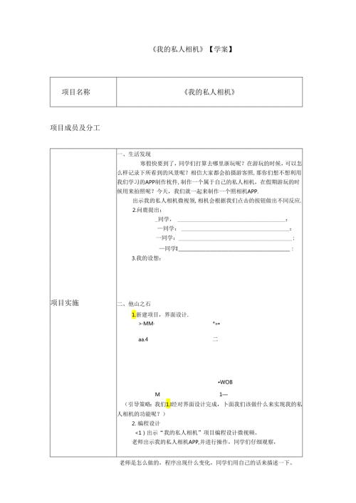 信息技术《我的私人相机》教案.docx