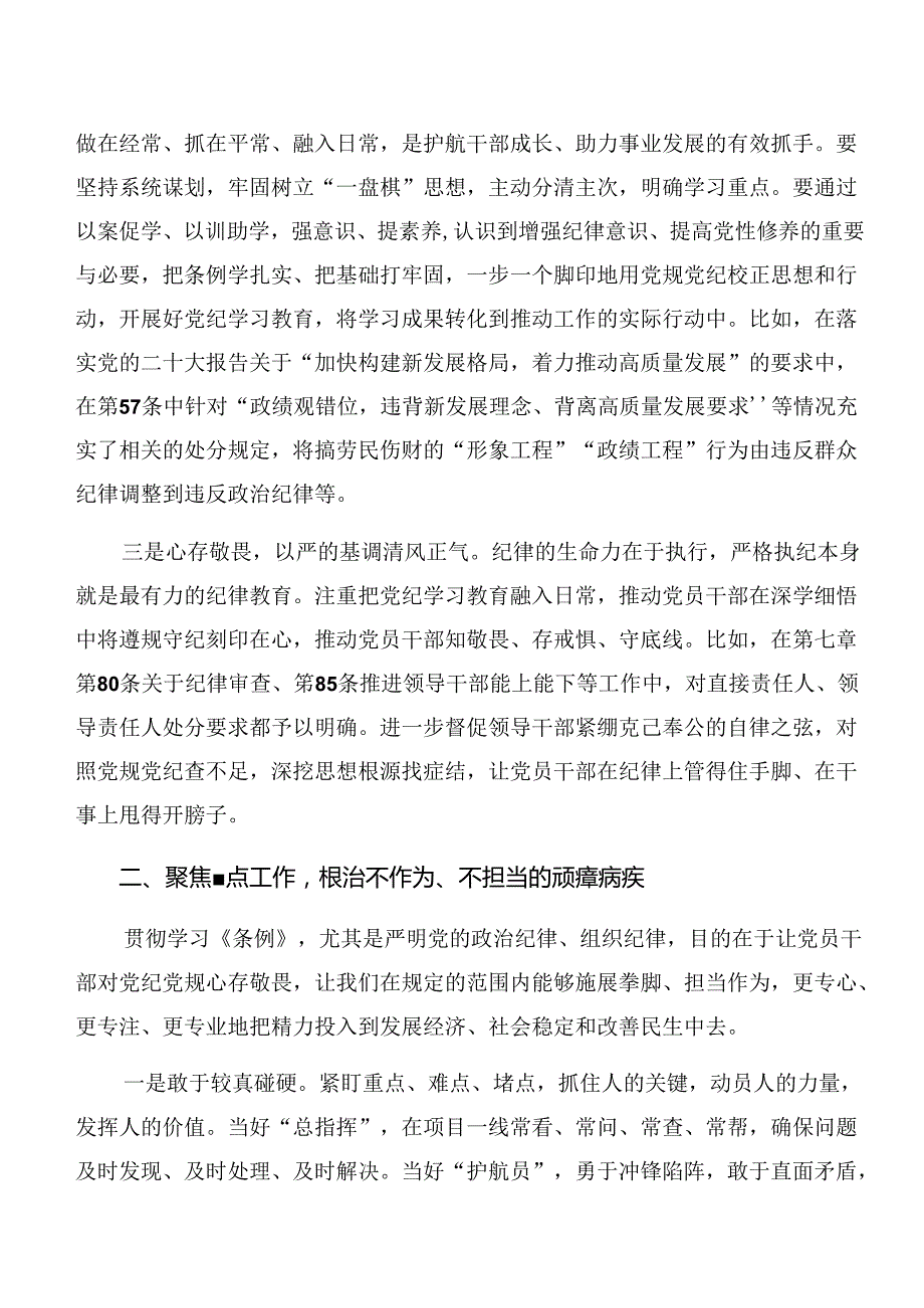 2024在学习贯彻党纪学习教育关于群众纪律和工作纪律等“六项纪律”的研讨发言材料及心得感悟.docx_第2页