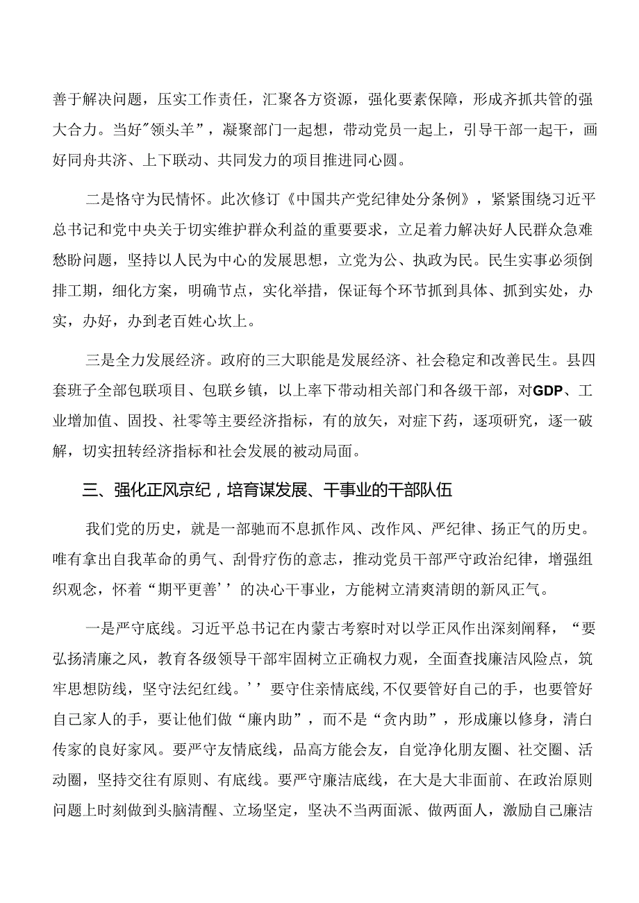 2024在学习贯彻党纪学习教育关于群众纪律和工作纪律等“六项纪律”的研讨发言材料及心得感悟.docx_第3页