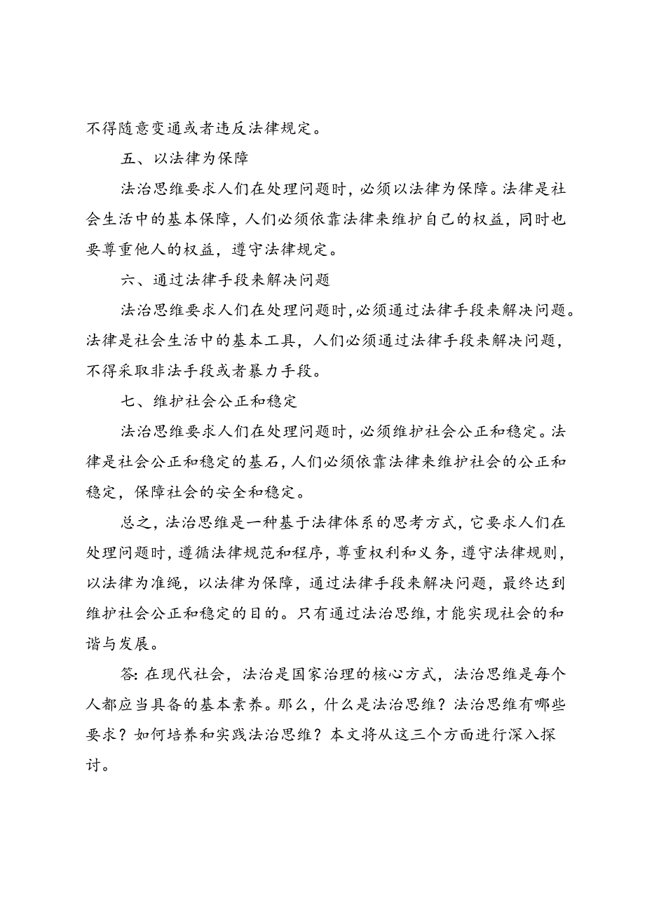 什么是法治思维？法治思维的要求是什么？.docx_第2页