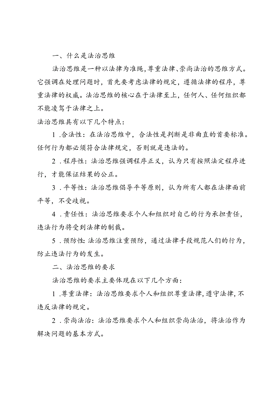 什么是法治思维？法治思维的要求是什么？.docx_第3页