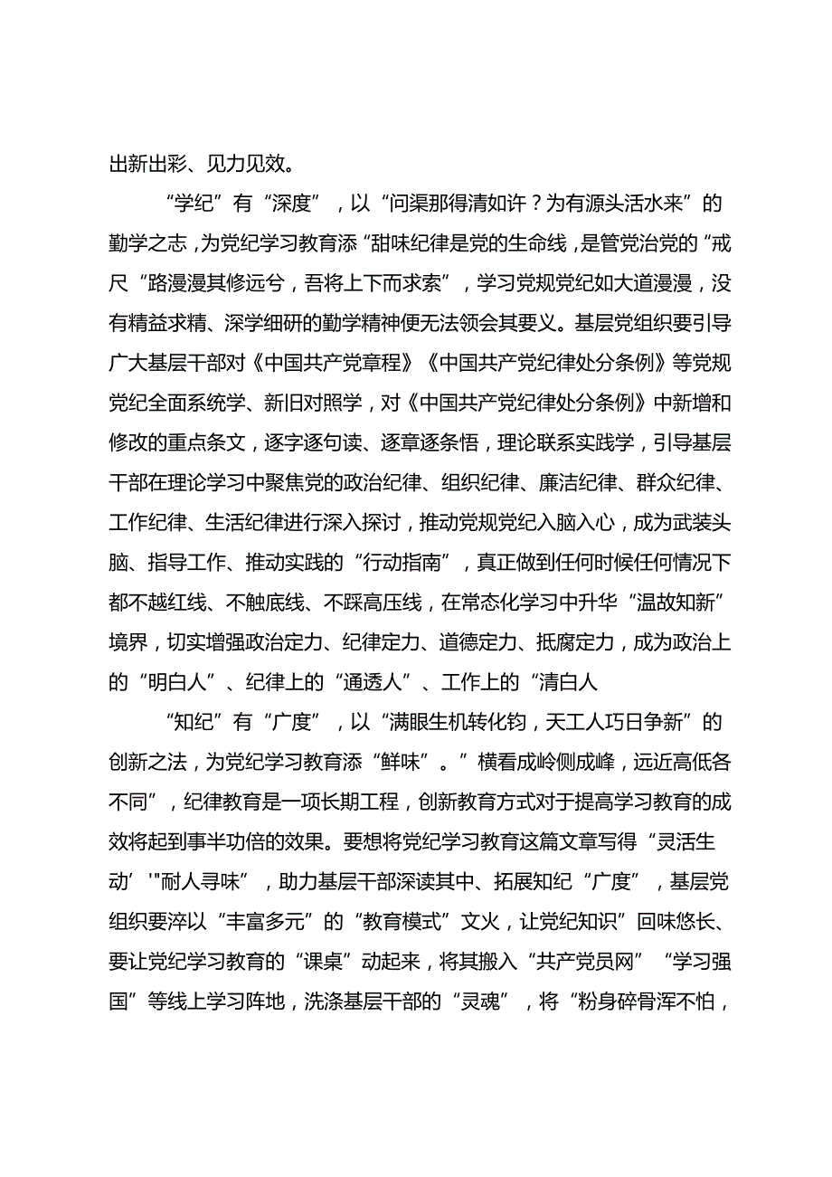 2024年党纪学习教育做党纪的忠诚守护者研讨交流材料及心得（7篇）.docx_第3页