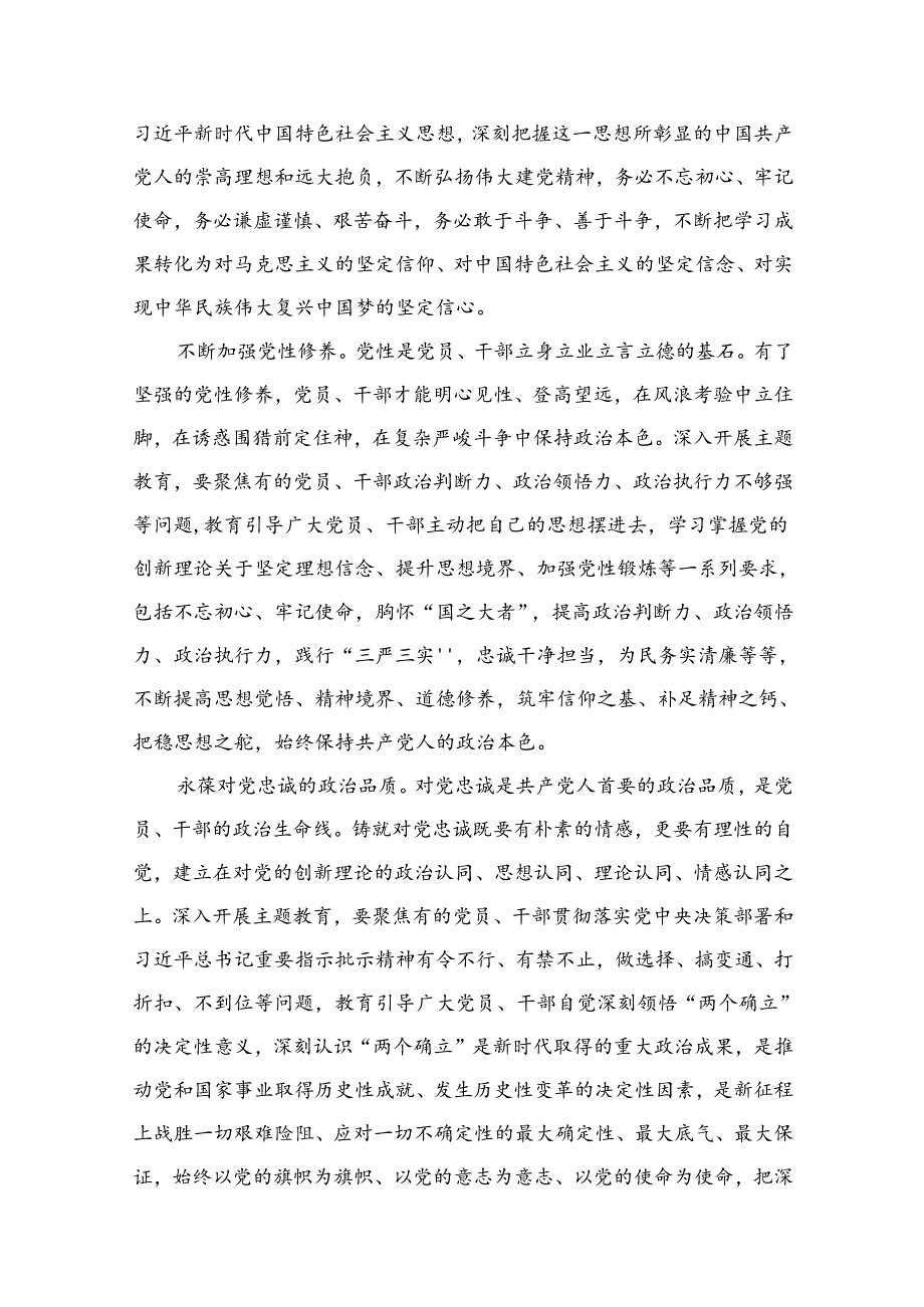 2024年第二批专题教育书记讲党课共九篇.docx_第3页