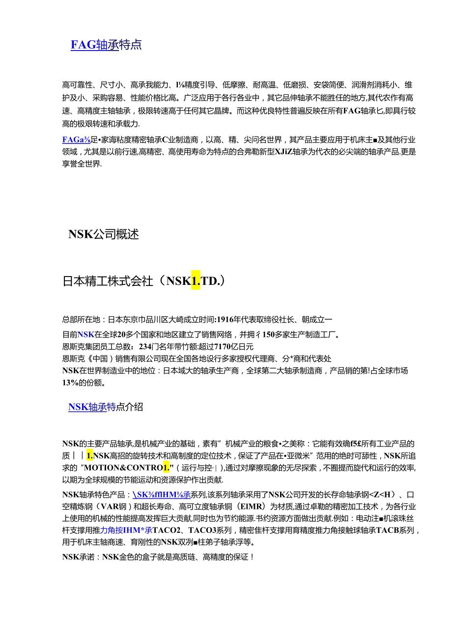 进口轴承基础知识手册.docx_第3页