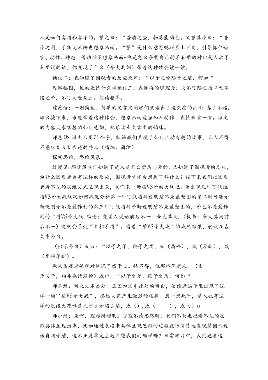 15《自相矛盾》公开课一等奖创新教学设计1.docx_第2页