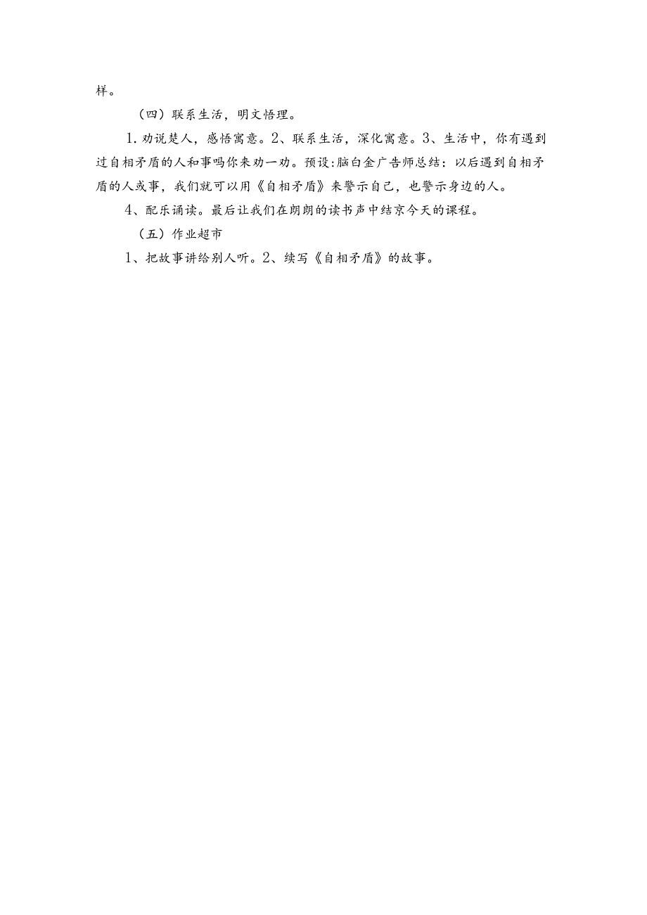 15《自相矛盾》公开课一等奖创新教学设计1.docx_第3页