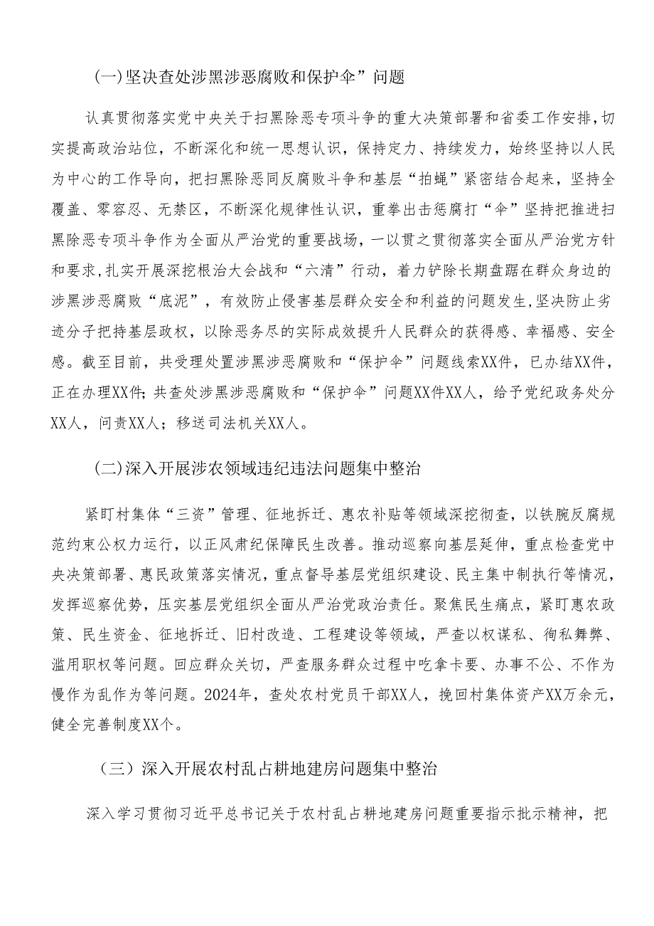 （十篇）2024群众身边不正之风和腐败问题集中整治工作总结、自查报告.docx_第3页