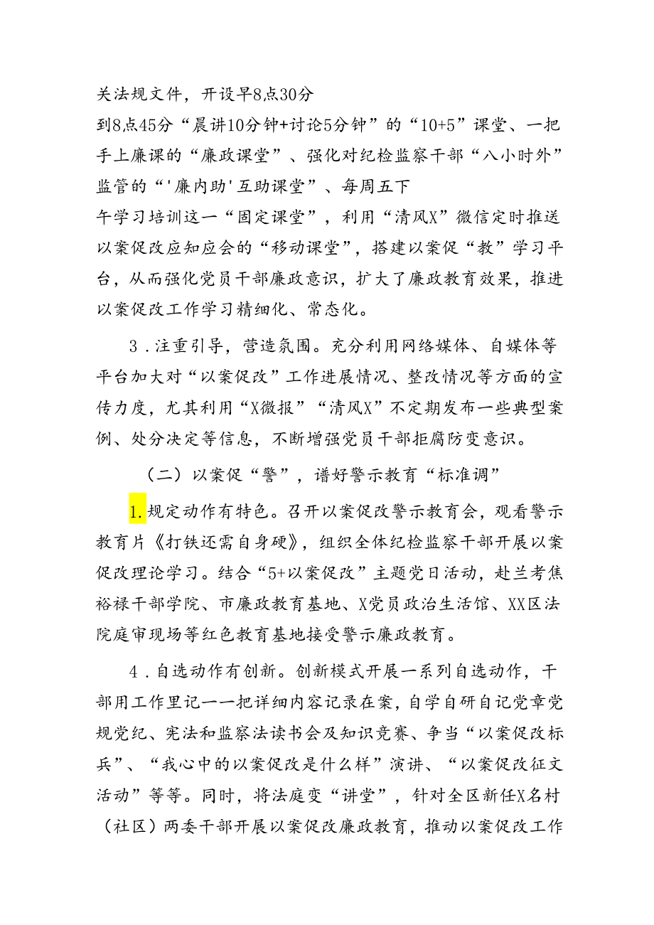区委深化以案促改工作情况总结报告.docx_第2页