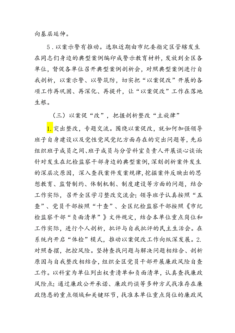 区委深化以案促改工作情况总结报告.docx_第3页