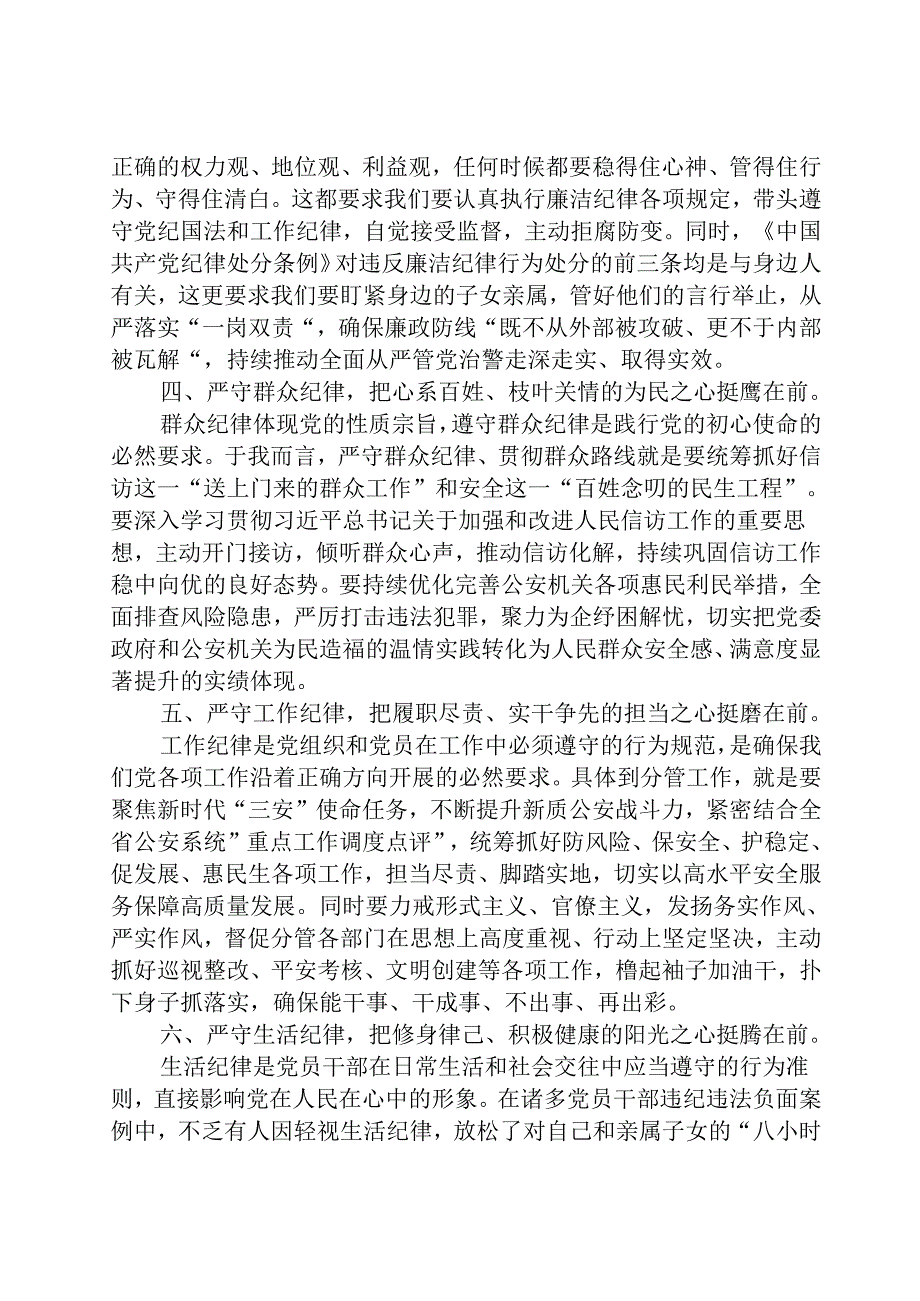 2024某县公安局长党纪学习教育读书班交流研讨材料（共8篇）.docx_第2页
