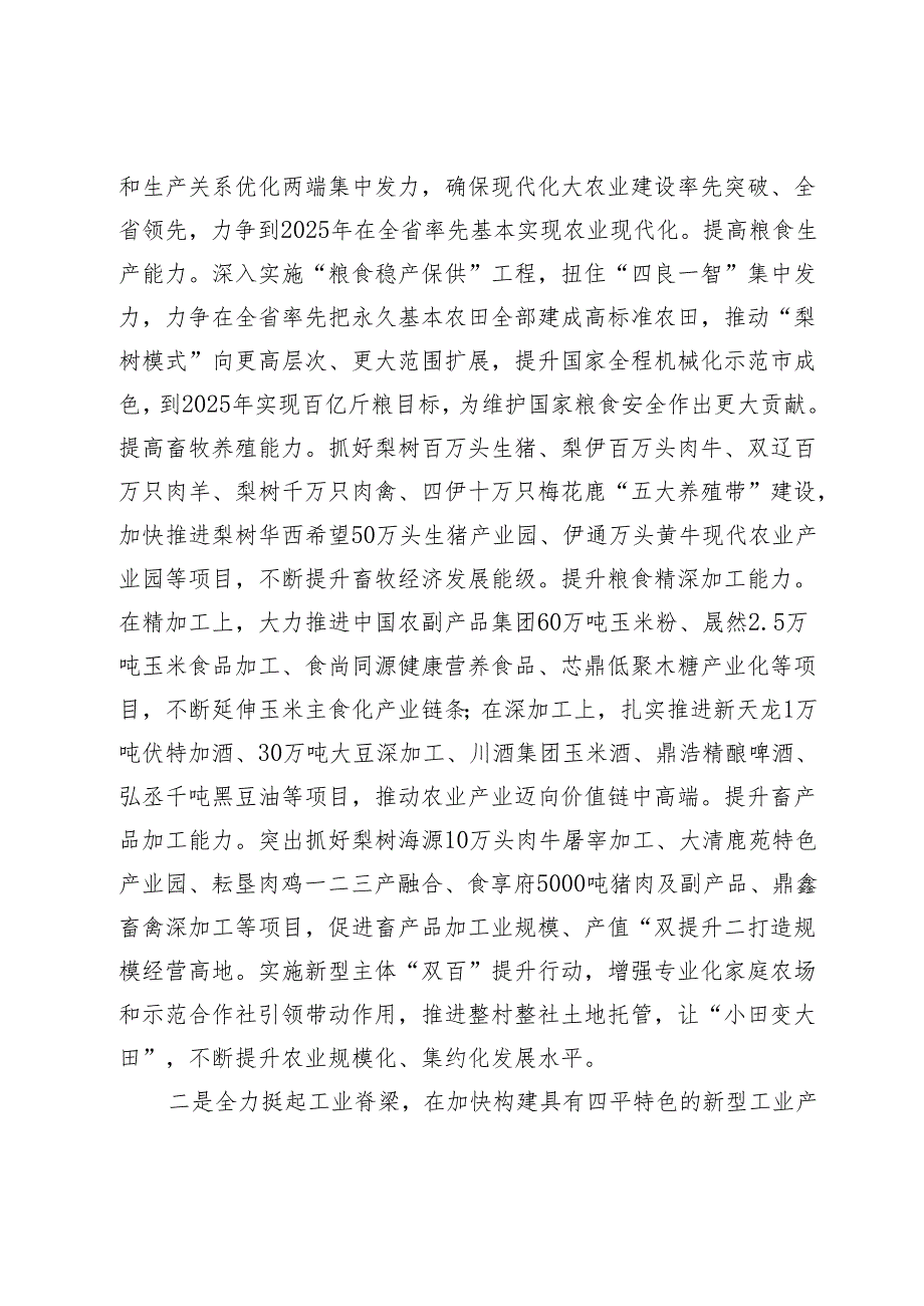 【中心组研讨发言】昂首阔步新征程奋力攻坚新突破加快谱写社会主义现代化新四平建设崭新篇章.docx_第2页