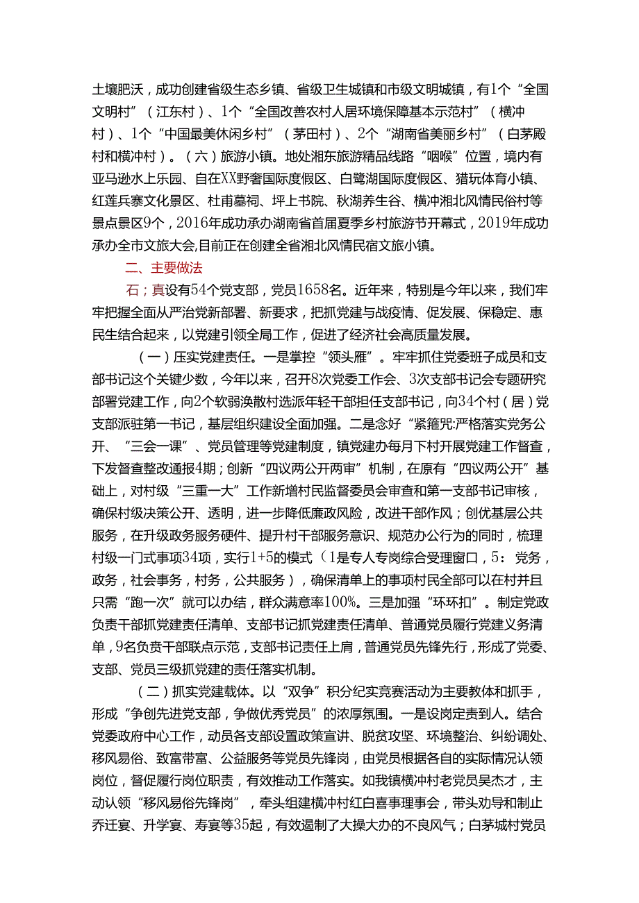 乡镇基层党建工作情况汇报总结汇编（5篇）.docx_第2页