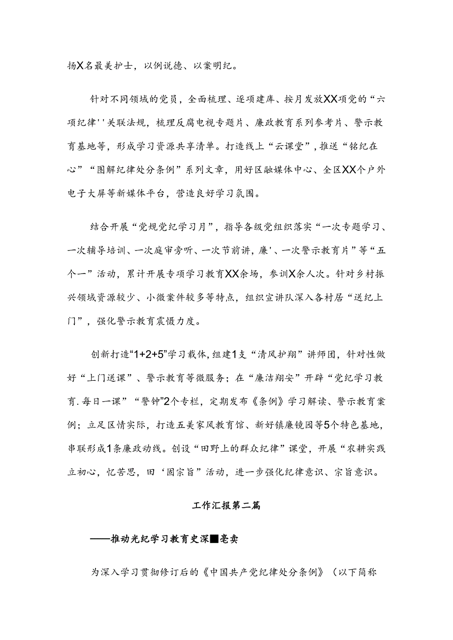 （八篇）2024在关于开展学习党纪学习教育总结含简报.docx_第3页
