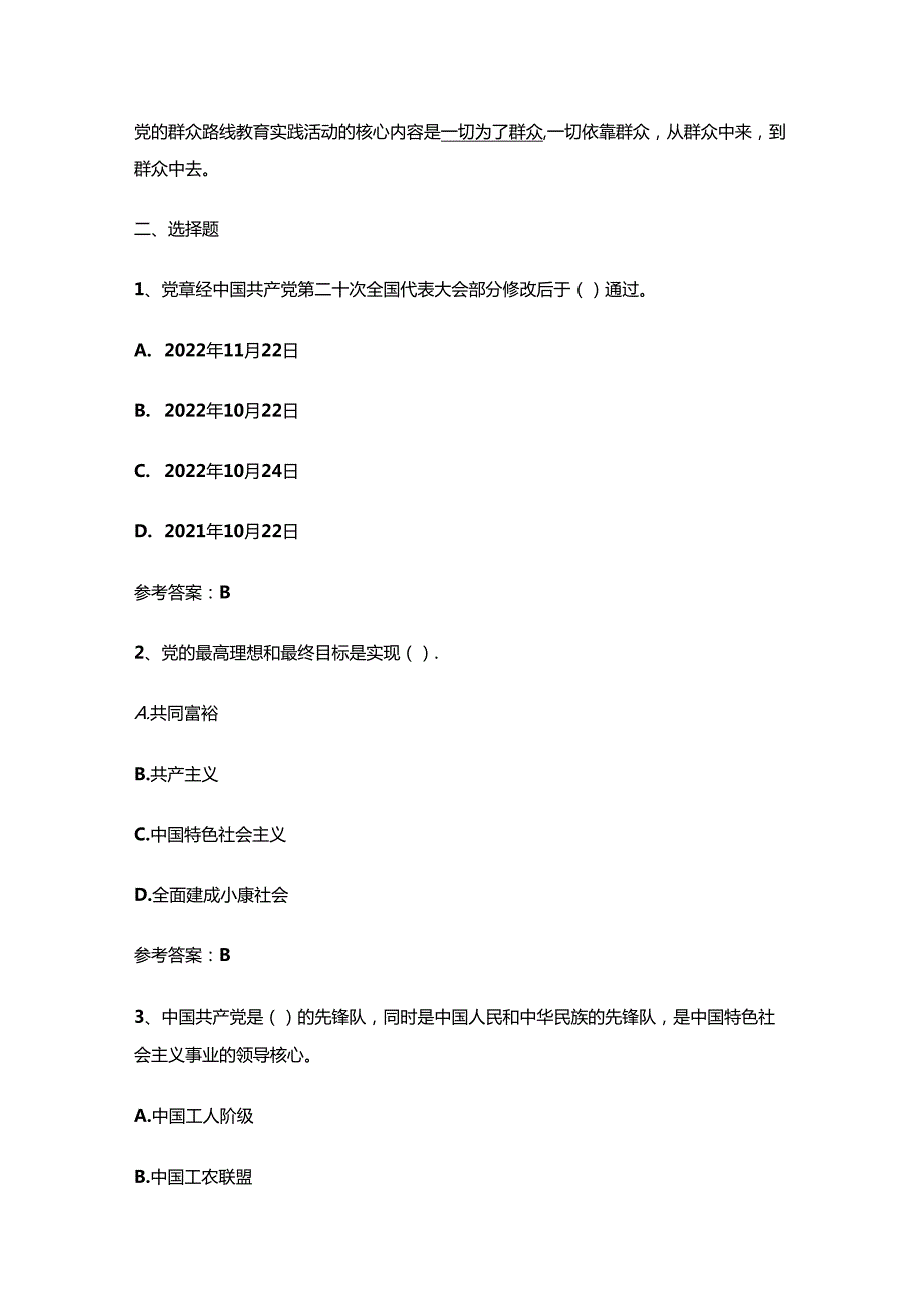 入党积极分子发展对象考试题库含答案（最新版）.docx_第3页