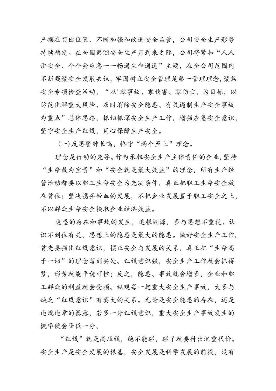 2024年安全生产月活动启动仪式讲话稿样本12篇供参考.docx_第3页
