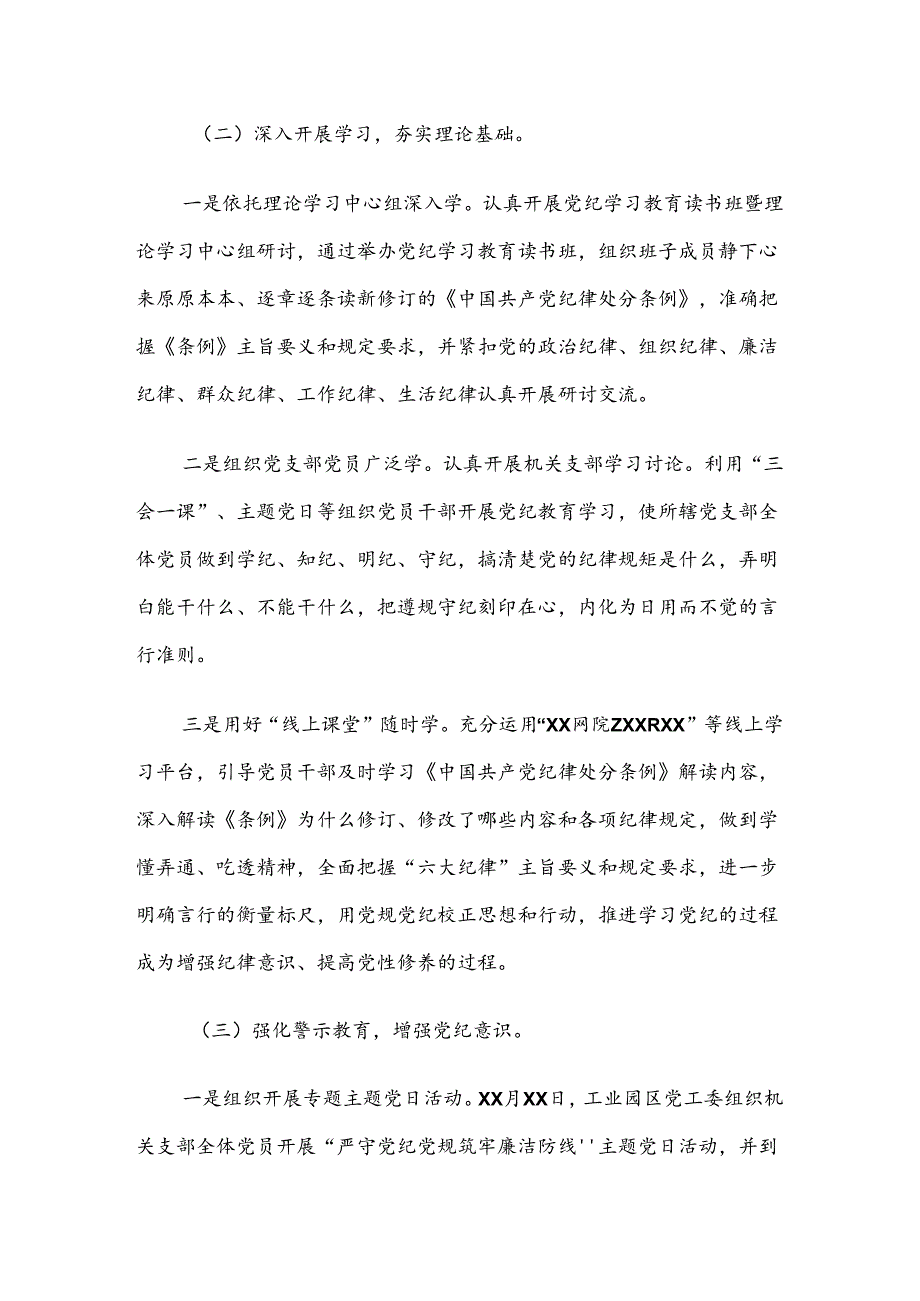 8篇汇编2024年在关于开展学习党纪学习教育阶段性工作经验做法.docx_第2页