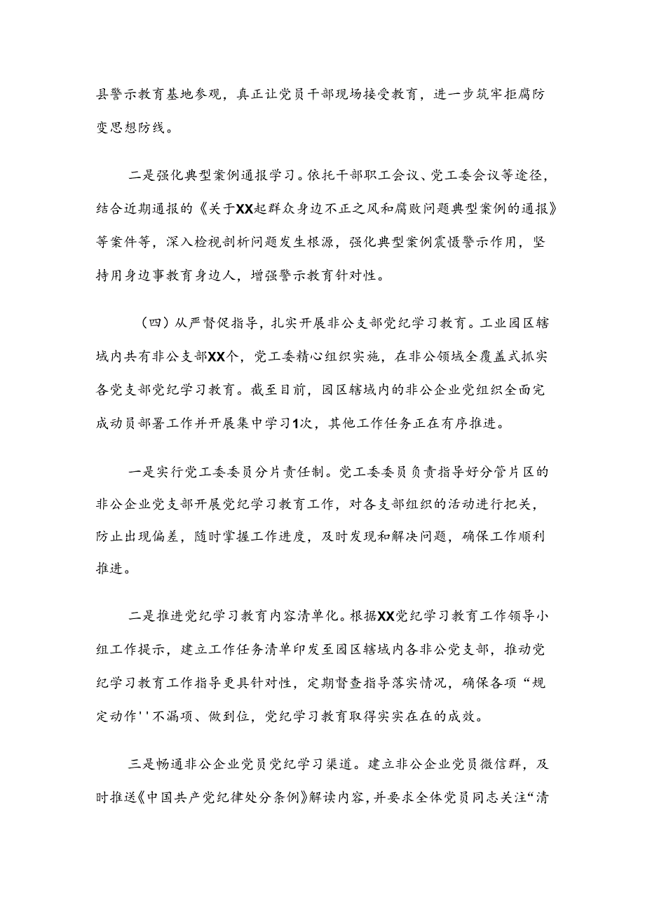 8篇汇编2024年在关于开展学习党纪学习教育阶段性工作经验做法.docx_第3页