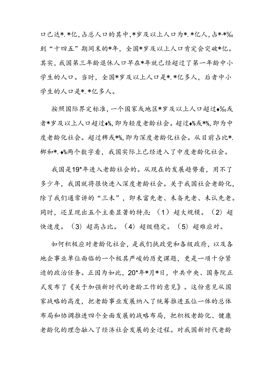在老年大学协会高校委员会成立大会上致辞(3).docx_第2页