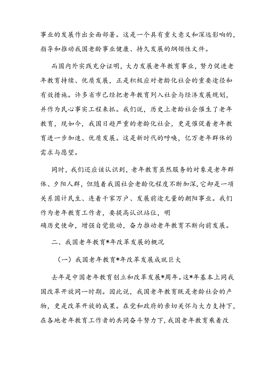 在老年大学协会高校委员会成立大会上致辞(3).docx_第3页
