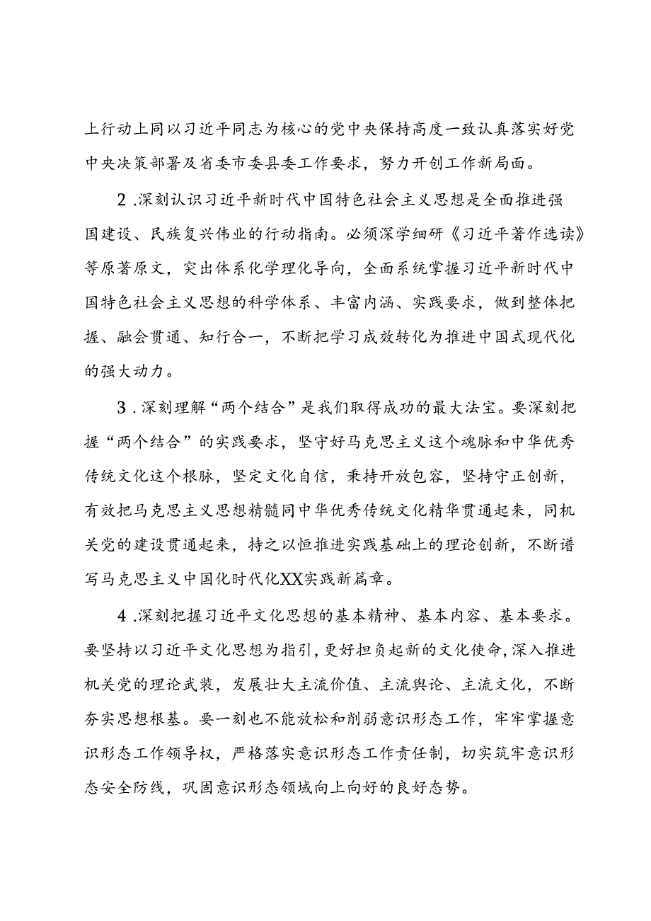 人大党组理论学习中心组2024年学习计划(1).docx_第2页