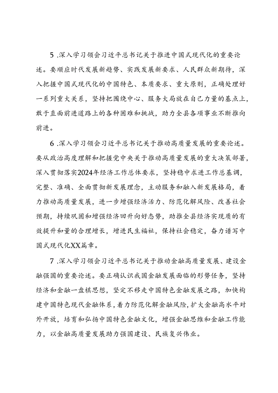 人大党组理论学习中心组2024年学习计划(1).docx_第3页