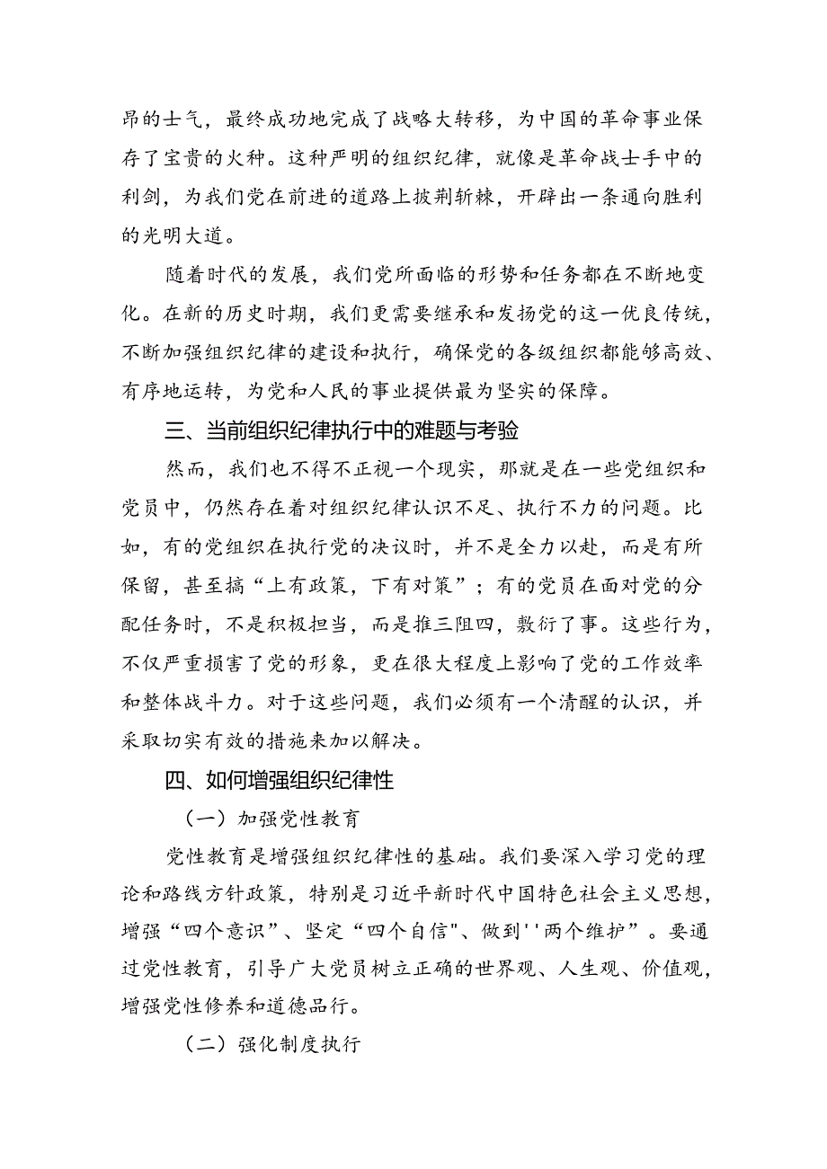 【党纪学习教育】组织纪律主题党课讲稿（共15篇）.docx_第3页