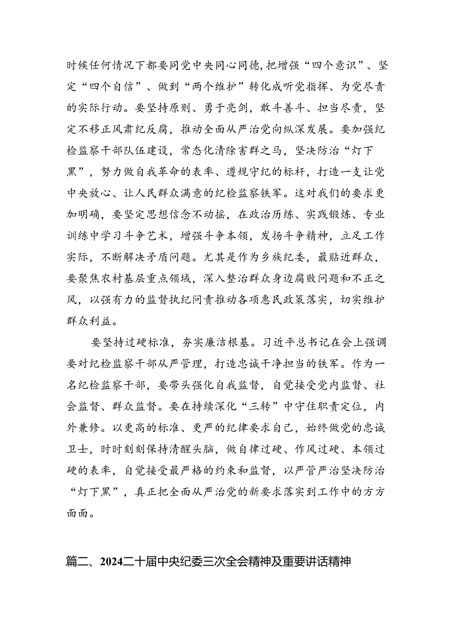二十中央纪委三次全会重要讲话精神学习心得体会（8篇）.docx_第2页