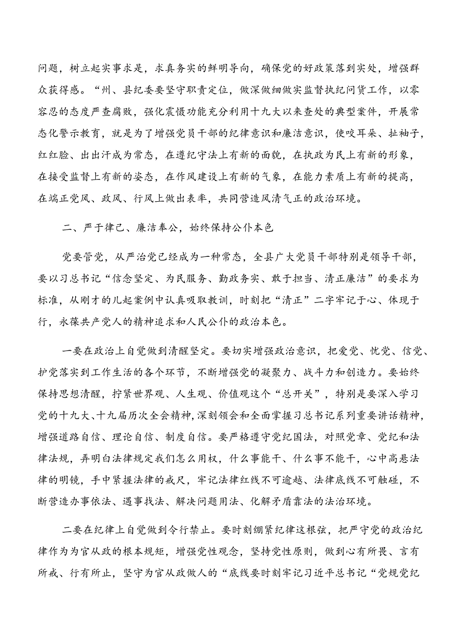 （8篇）2024年党纪专题学习以案说法和以案说责等以案四说的研讨交流发言提纲.docx_第2页