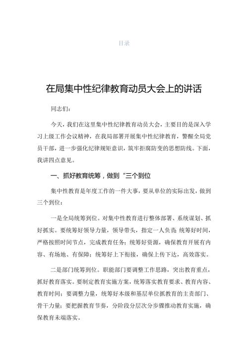 2024年党纪学习教育专项整治工作推进会上的发言提纲.docx