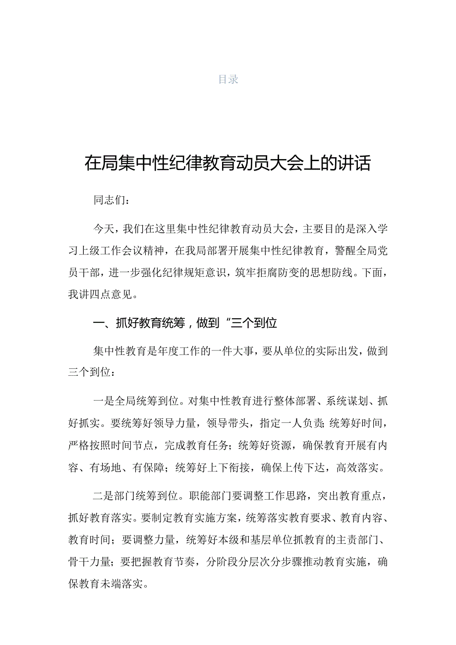 2024年党纪学习教育专项整治工作推进会上的发言提纲.docx_第1页