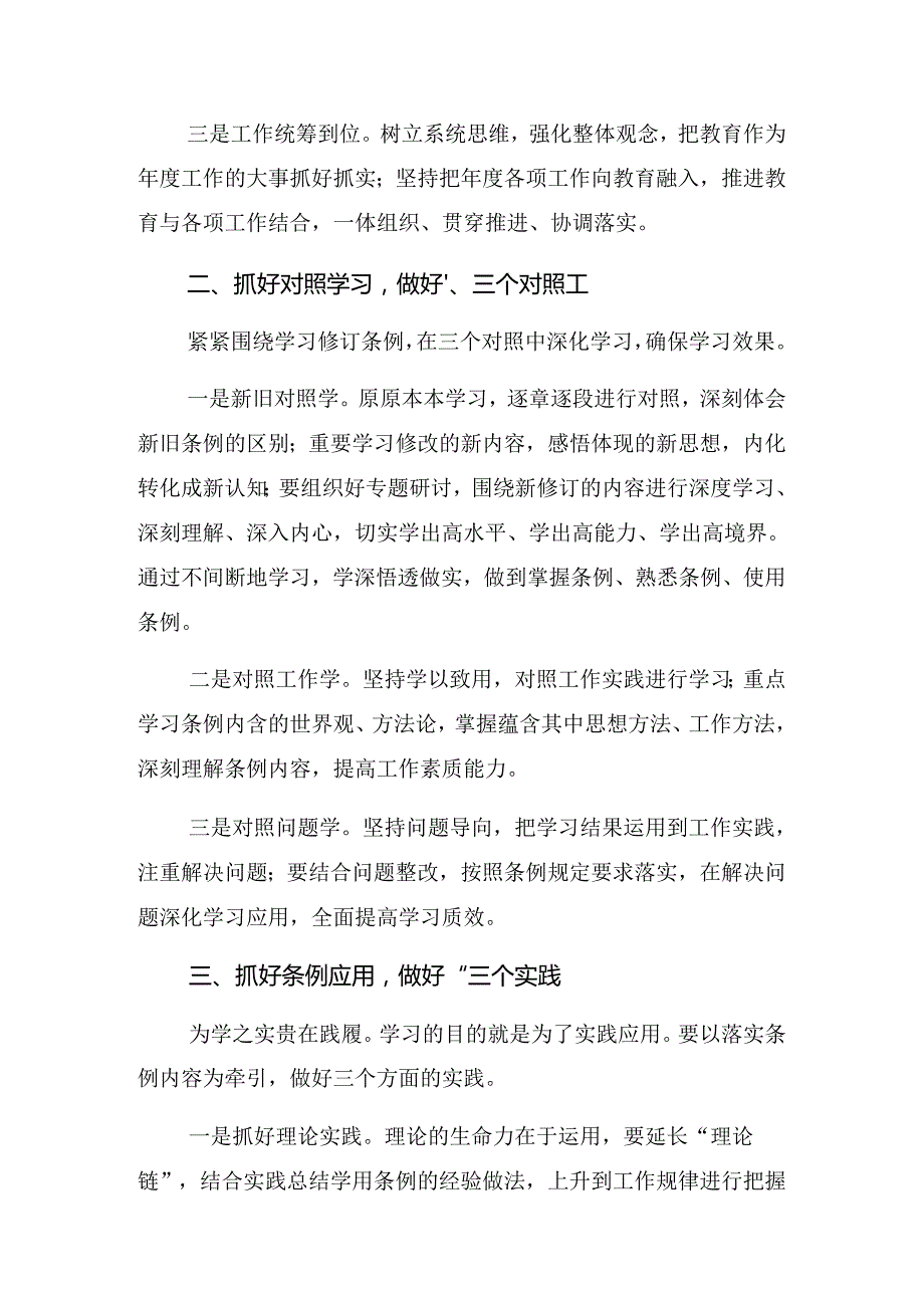 2024年党纪学习教育专项整治工作推进会上的发言提纲.docx_第2页