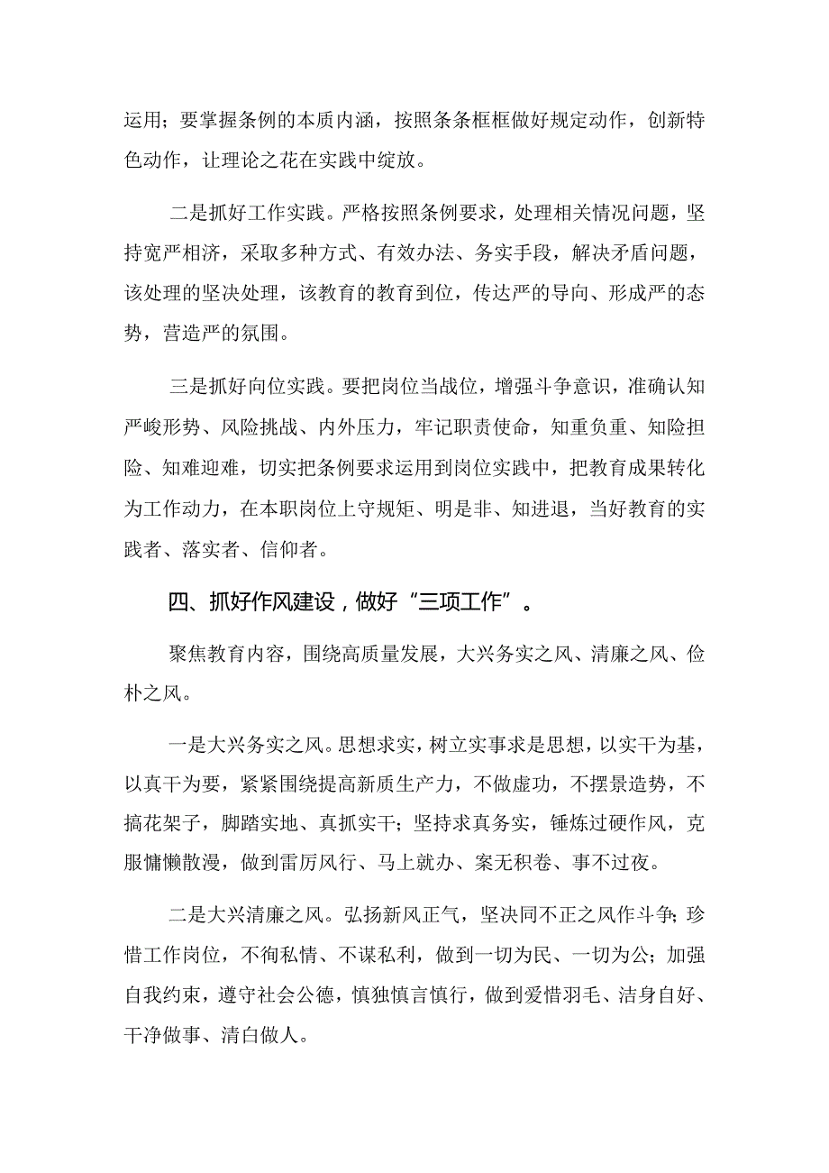 2024年党纪学习教育专项整治工作推进会上的发言提纲.docx_第3页