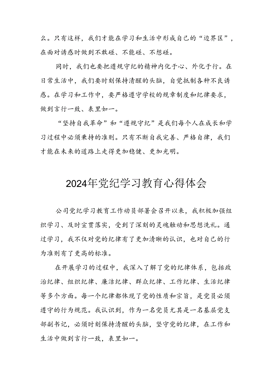 2024年开展党纪学习专题教育个人心得感悟 （8份）.docx_第3页
